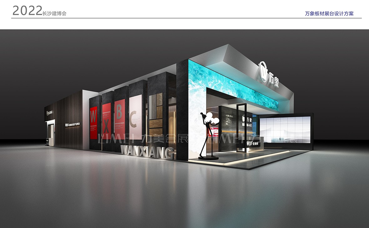 長沙建博會-萬象板材（WanXiang）