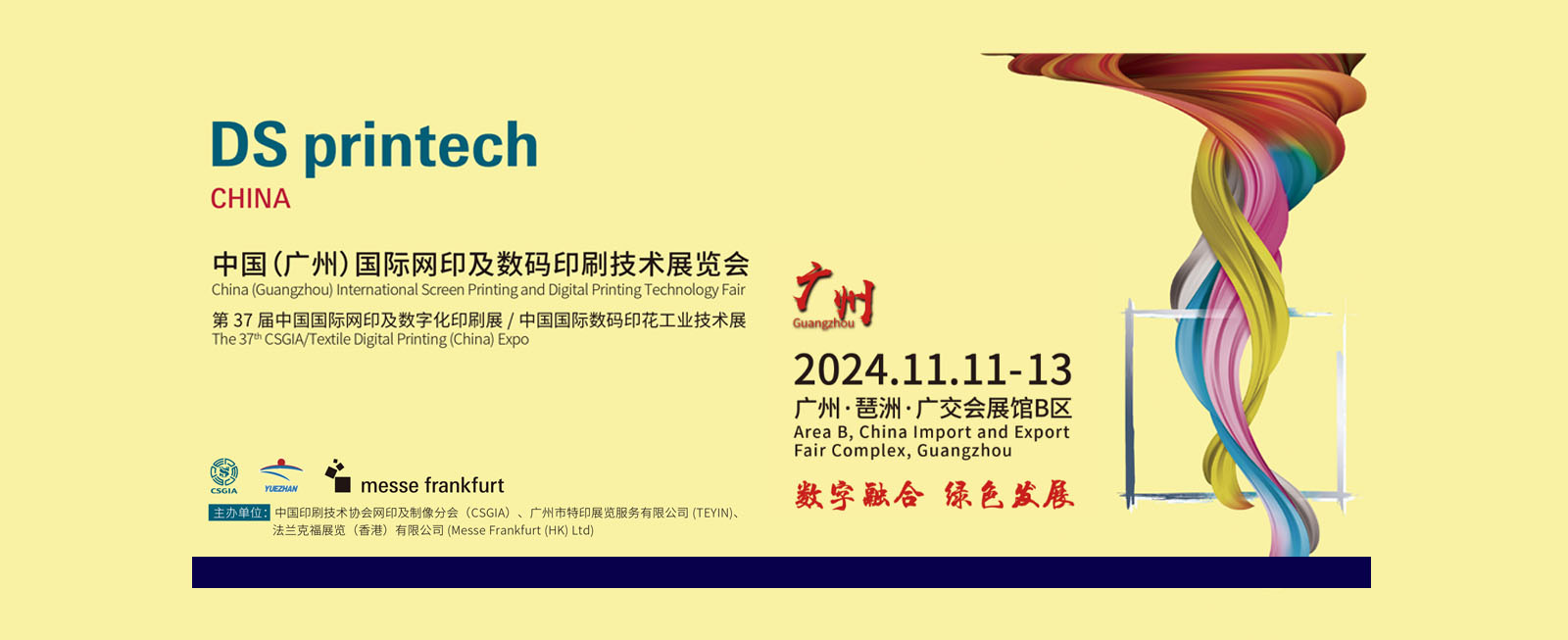 中國國際網(wǎng)印噴印數(shù)碼印花展