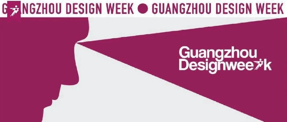 2024廣州設計周