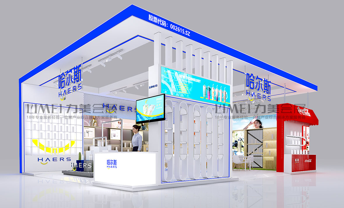 廣交會-哈爾斯（HAERS）