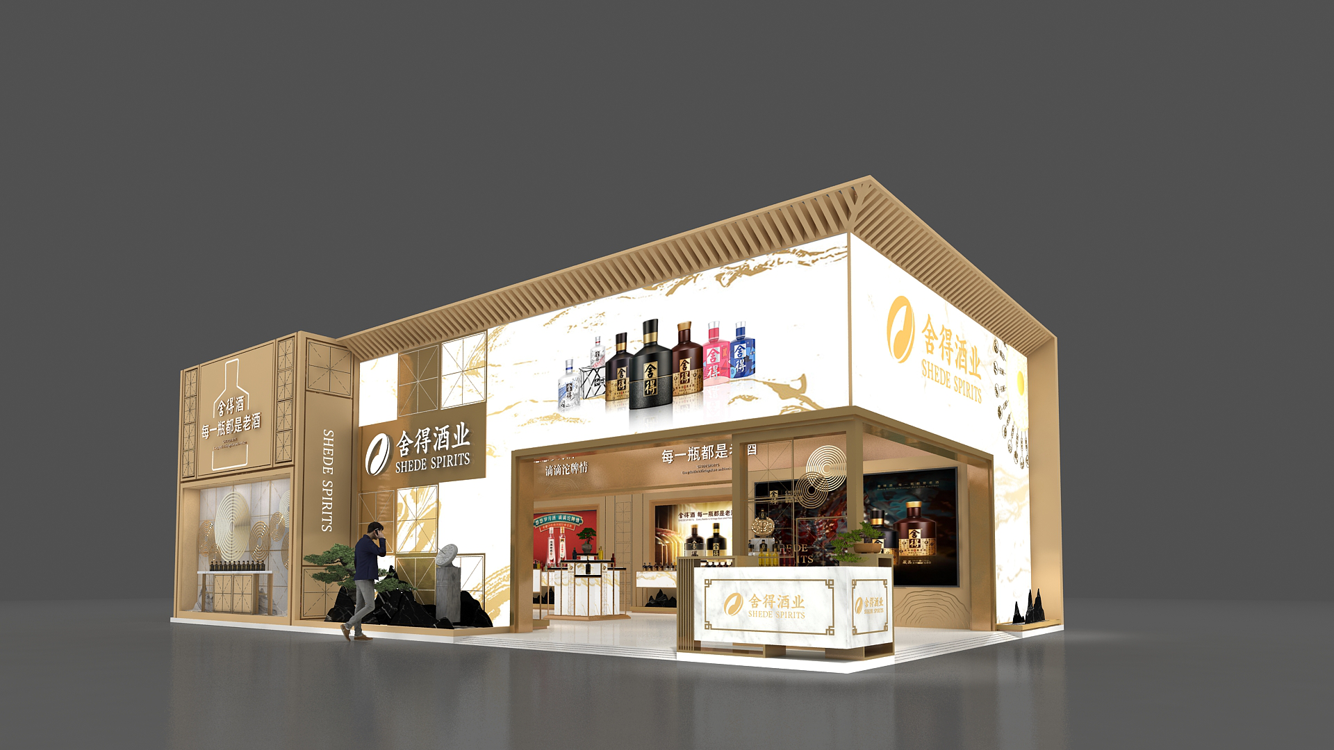 糖酒會-舍得酒業(yè)（SHEDE SPIRITS）