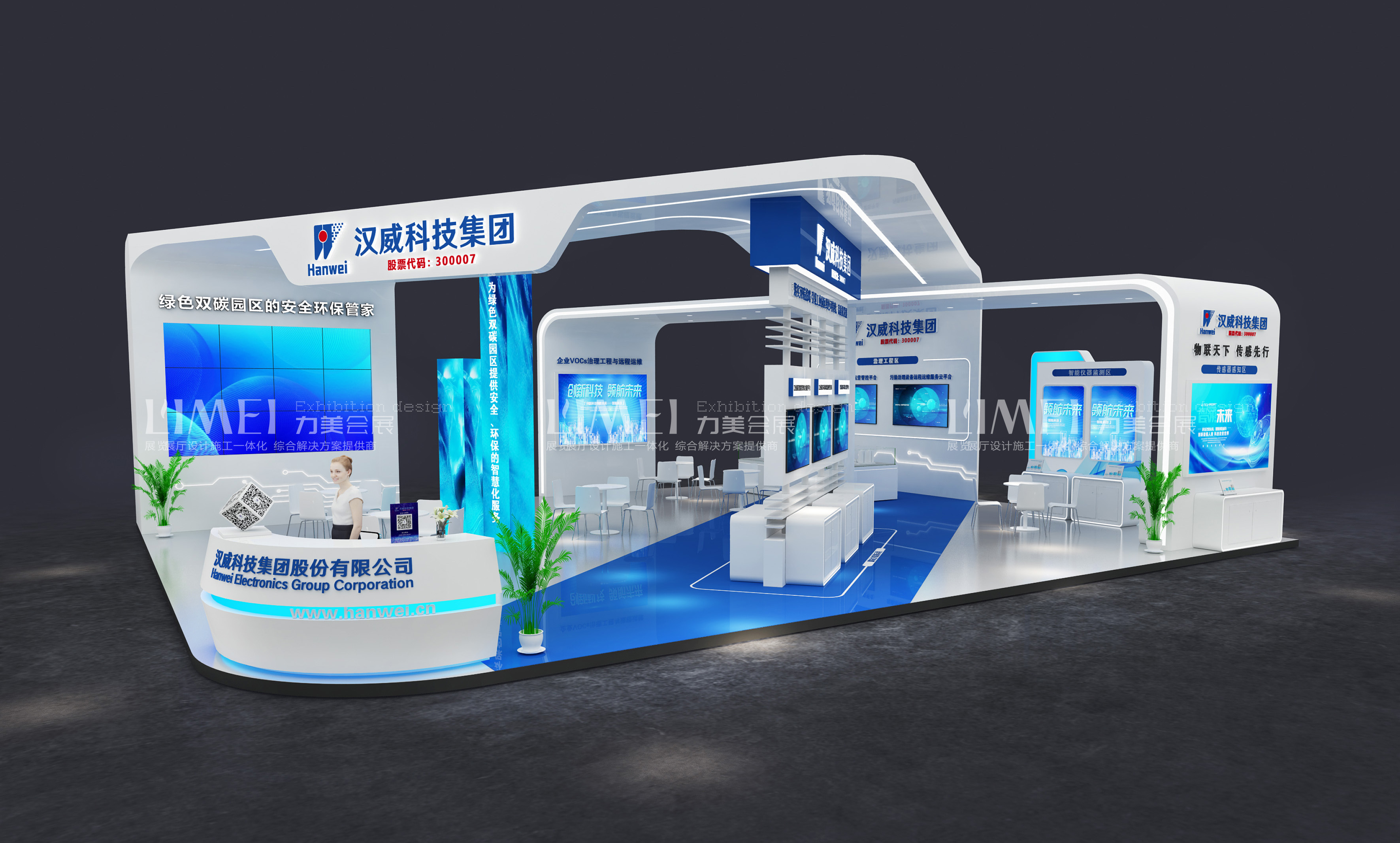 植保雙交會-漢威科技集團（Hanwei）